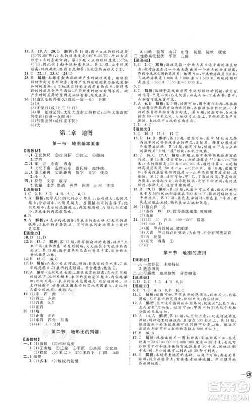 吉林教育出版社2021优+学案课时通七年级上册地理商务星球版X版参考答案