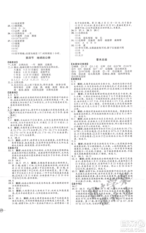 吉林教育出版社2021优+学案课时通七年级上册地理商务星球版X版参考答案