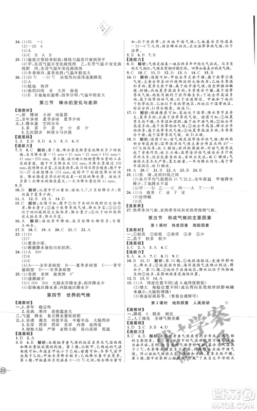 吉林教育出版社2021优+学案课时通七年级上册地理商务星球版X版参考答案