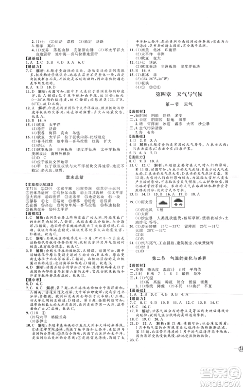 吉林教育出版社2021优+学案课时通七年级上册地理商务星球版X版参考答案