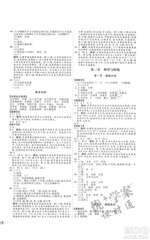 吉林教育出版社2021优+学案课时通七年级上册地理商务星球版X版参考答案