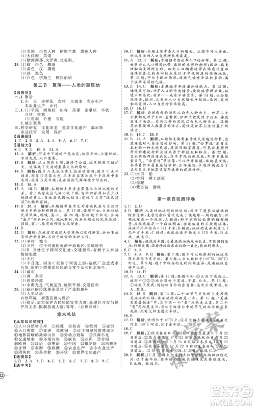 吉林教育出版社2021优+学案课时通七年级上册地理商务星球版X版参考答案