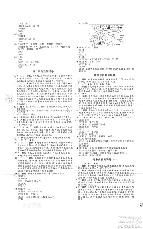 吉林教育出版社2021优+学案课时通七年级上册地理商务星球版X版参考答案