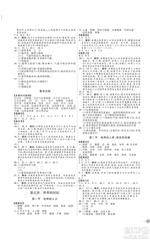 吉林教育出版社2021优+学案课时通七年级上册地理商务星球版X版参考答案