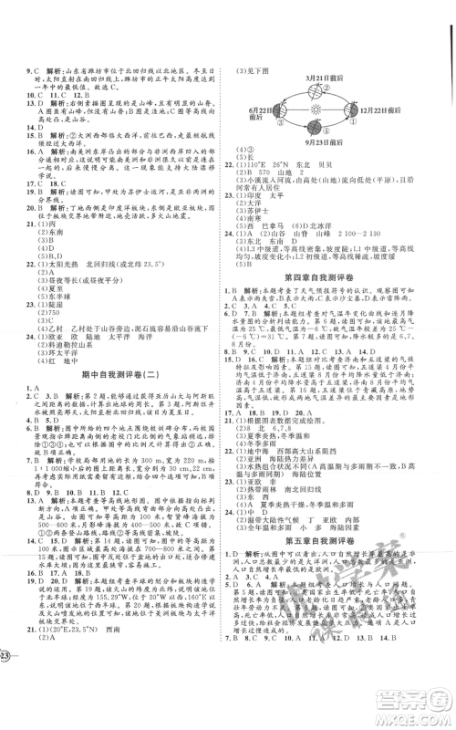 吉林教育出版社2021优+学案课时通七年级上册地理商务星球版X版参考答案