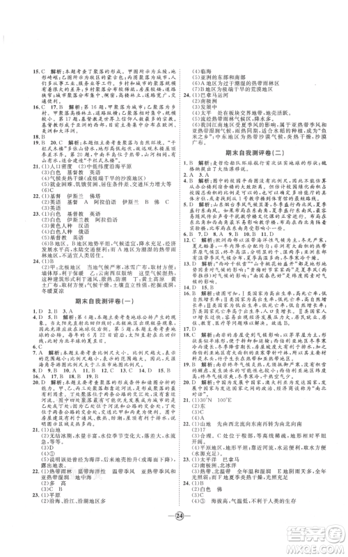 吉林教育出版社2021优+学案课时通七年级上册地理商务星球版X版参考答案