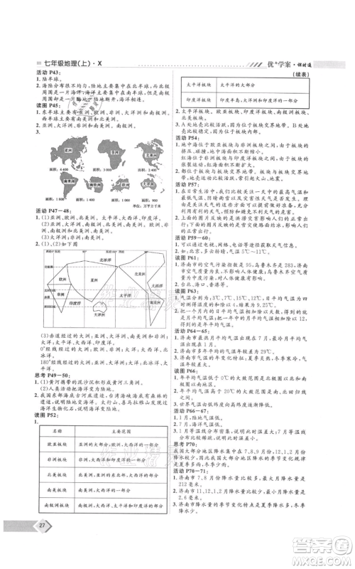 吉林教育出版社2021优+学案课时通七年级上册地理商务星球版X版参考答案