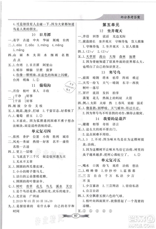 新世纪出版社2021同步导学与优化训练二年级语文上册人教版答案 新世纪出版社2021同步导学与优化训练二年级语文上册人教版答案