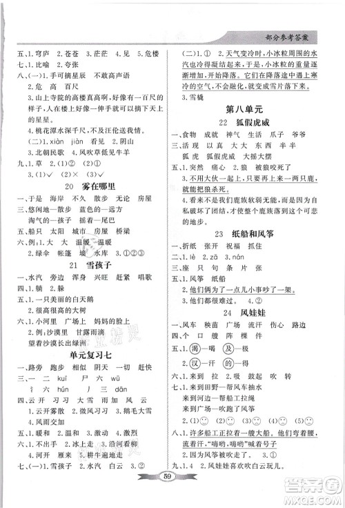 新世纪出版社2021同步导学与优化训练二年级语文上册人教版答案 新世纪出版社2021同步导学与优化训练二年级语文上册人教版答案