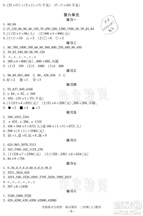 浙江人民出版社2021全程练习与评价三年级上册数学人教版答案