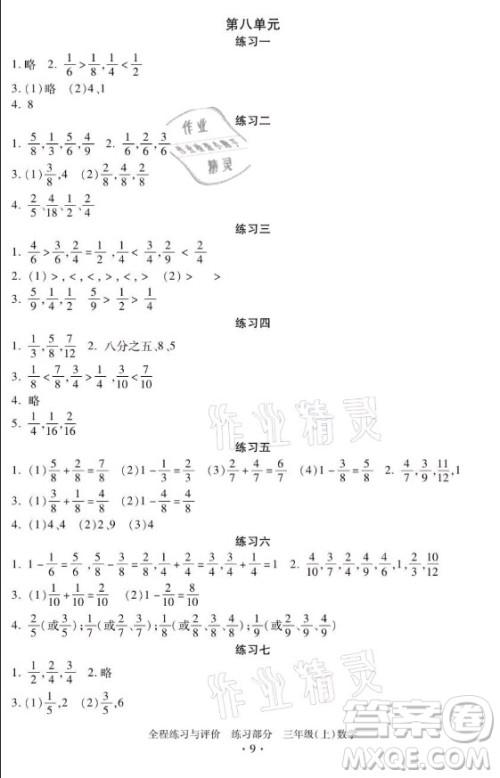 浙江人民出版社2021全程练习与评价三年级上册数学人教版答案 浙江人民出版社2021全程练习与评价三年级上册数学人教版答案