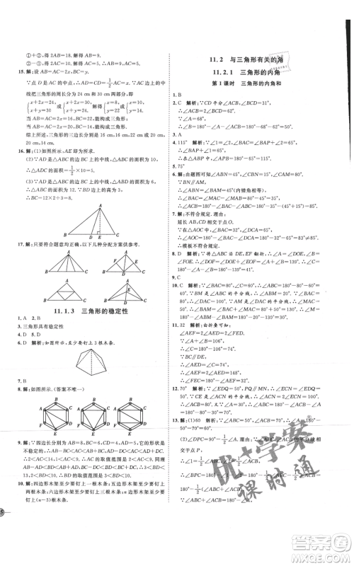 吉林教育出版社2021优+学案课时通八年级上册数学人教版临沂专版参考答案