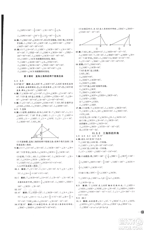 吉林教育出版社2021优+学案课时通八年级上册数学人教版临沂专版参考答案