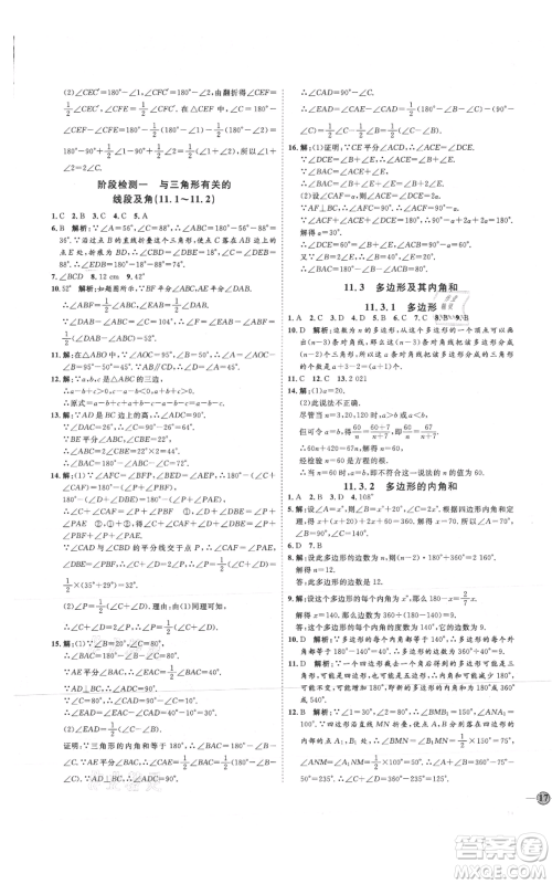 吉林教育出版社2021优+学案课时通八年级上册数学人教版临沂专版参考答案