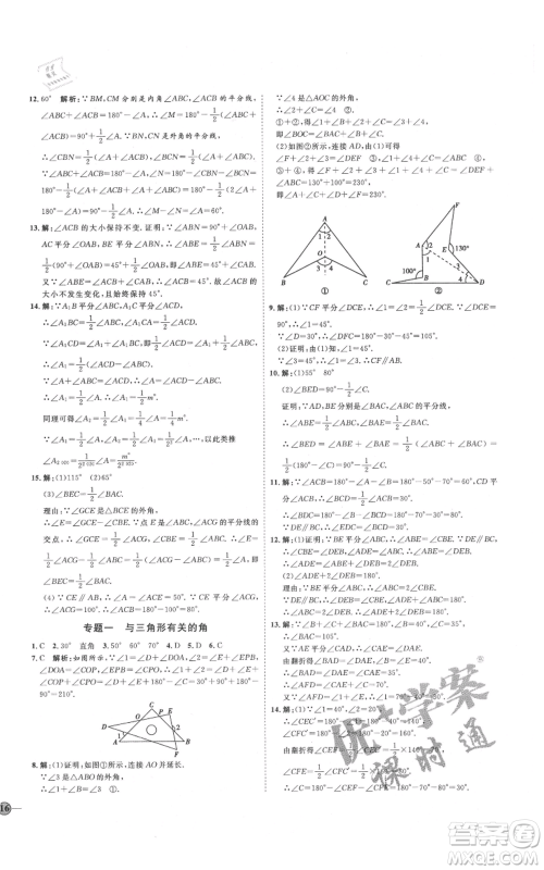 吉林教育出版社2021优+学案课时通八年级上册数学人教版临沂专版参考答案 吉林教育出版社2021优+学案课时通八年级上册数学人教版临沂专版参考答案