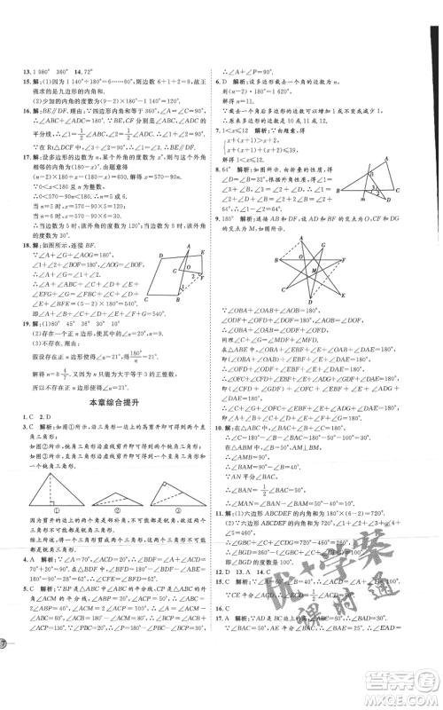 吉林教育出版社2021优+学案课时通八年级上册数学人教版临沂专版参考答案