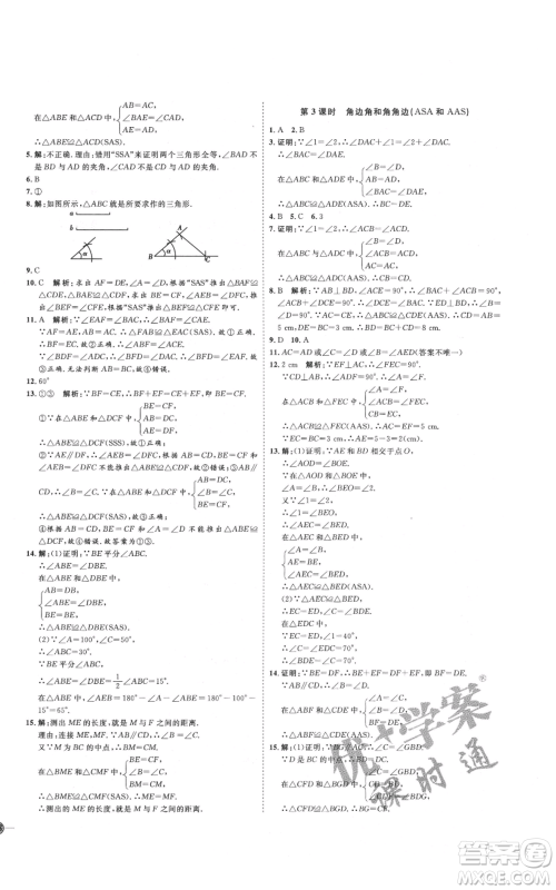 吉林教育出版社2021优+学案课时通八年级上册数学人教版临沂专版参考答案