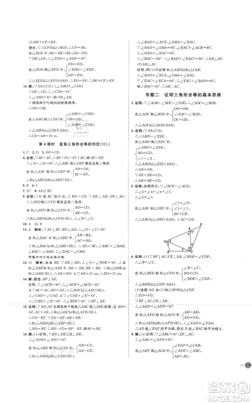 吉林教育出版社2021优+学案课时通八年级上册数学人教版临沂专版参考答案