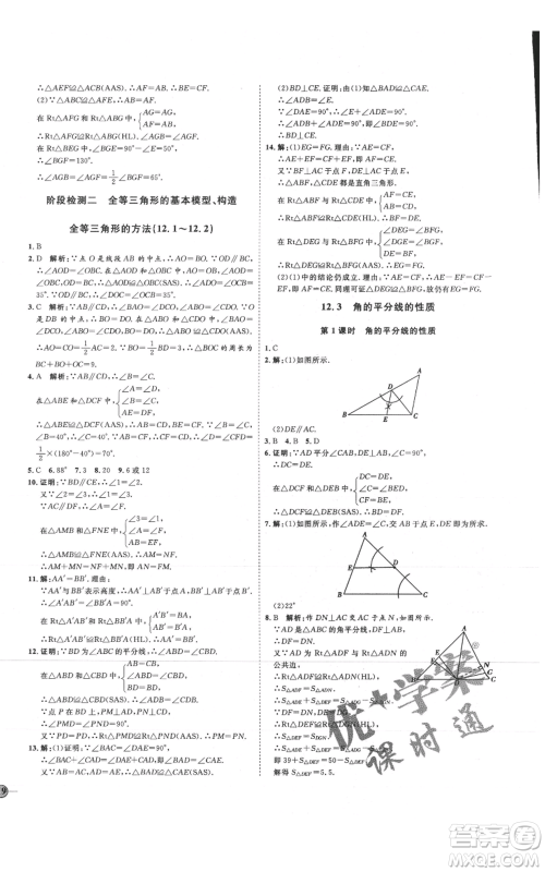 吉林教育出版社2021优+学案课时通八年级上册数学人教版临沂专版参考答案