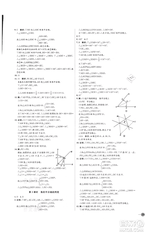 吉林教育出版社2021优+学案课时通八年级上册数学人教版临沂专版参考答案