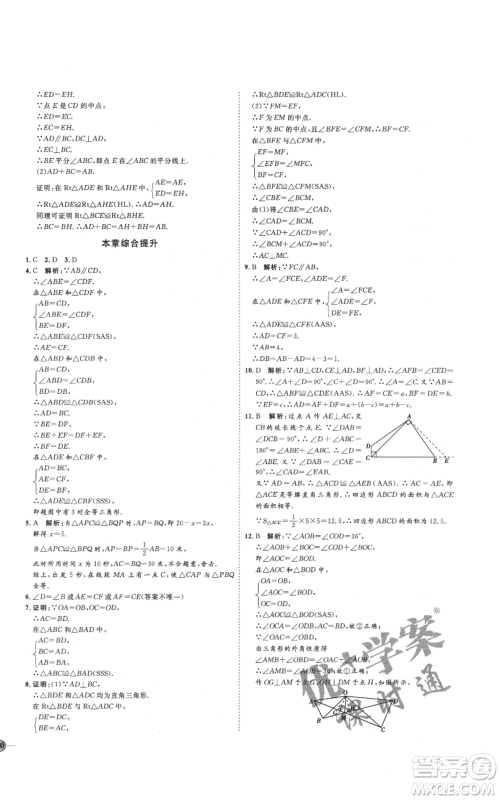 吉林教育出版社2021优+学案课时通八年级上册数学人教版临沂专版参考答案