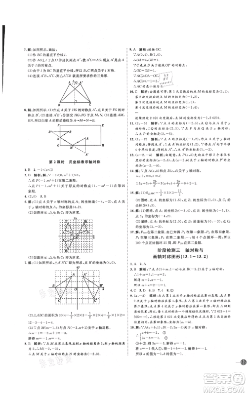 吉林教育出版社2021优+学案课时通八年级上册数学人教版临沂专版参考答案 吉林教育出版社2021优+学案课时通八年级上册数学人教版临沂专版参考答案