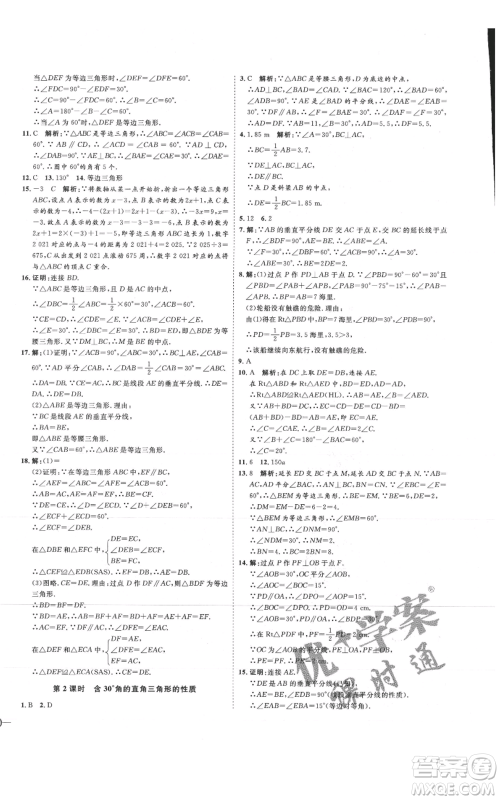 吉林教育出版社2021优+学案课时通八年级上册数学人教版临沂专版参考答案 吉林教育出版社2021优+学案课时通八年级上册数学人教版临沂专版参考答案