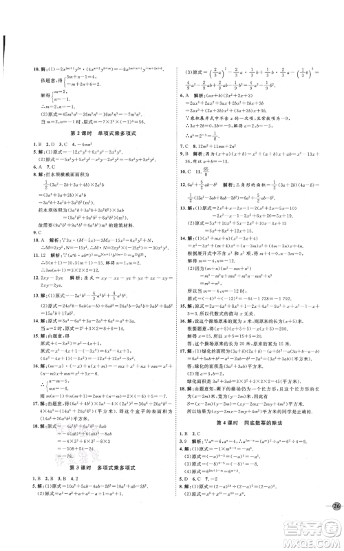 吉林教育出版社2021优+学案课时通八年级上册数学人教版临沂专版参考答案