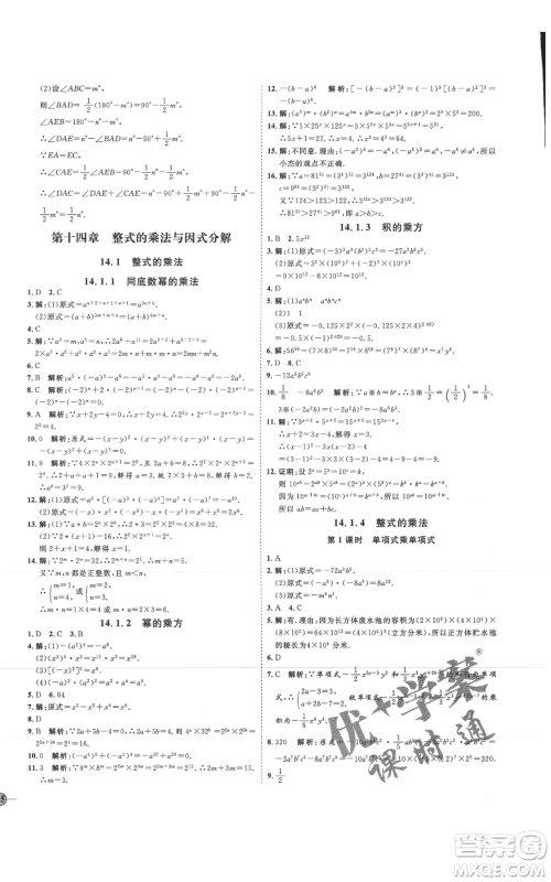 吉林教育出版社2021优+学案课时通八年级上册数学人教版临沂专版参考答案