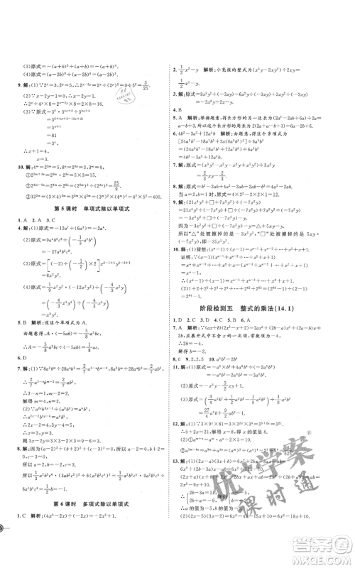 吉林教育出版社2021优+学案课时通八年级上册数学人教版临沂专版参考答案