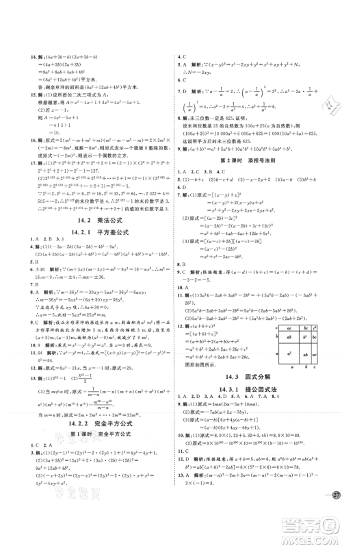 吉林教育出版社2021优+学案课时通八年级上册数学人教版临沂专版参考答案