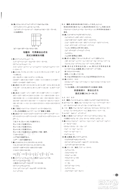 吉林教育出版社2021优+学案课时通八年级上册数学人教版临沂专版参考答案