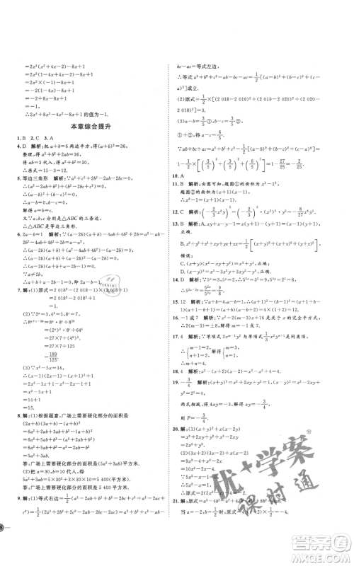 吉林教育出版社2021优+学案课时通八年级上册数学人教版临沂专版参考答案