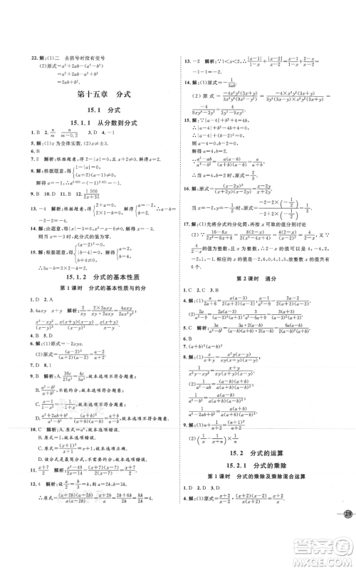 吉林教育出版社2021优+学案课时通八年级上册数学人教版临沂专版参考答案