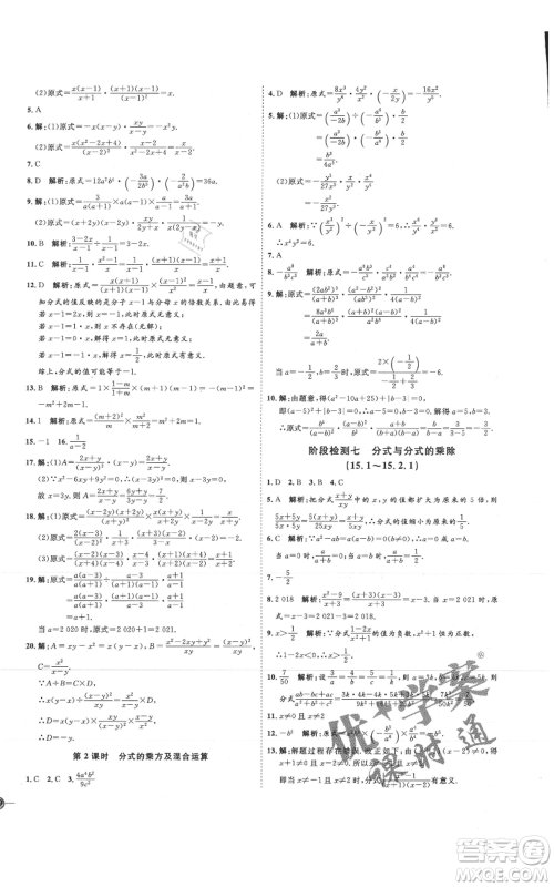 吉林教育出版社2021优+学案课时通八年级上册数学人教版临沂专版参考答案