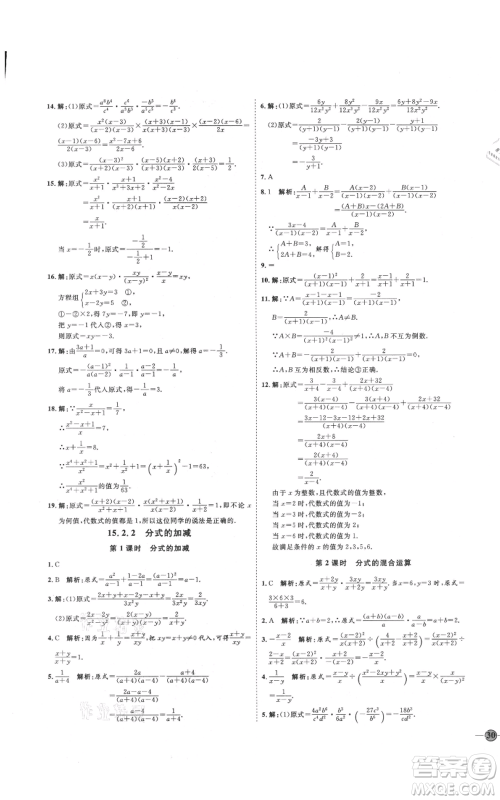 吉林教育出版社2021优+学案课时通八年级上册数学人教版临沂专版参考答案