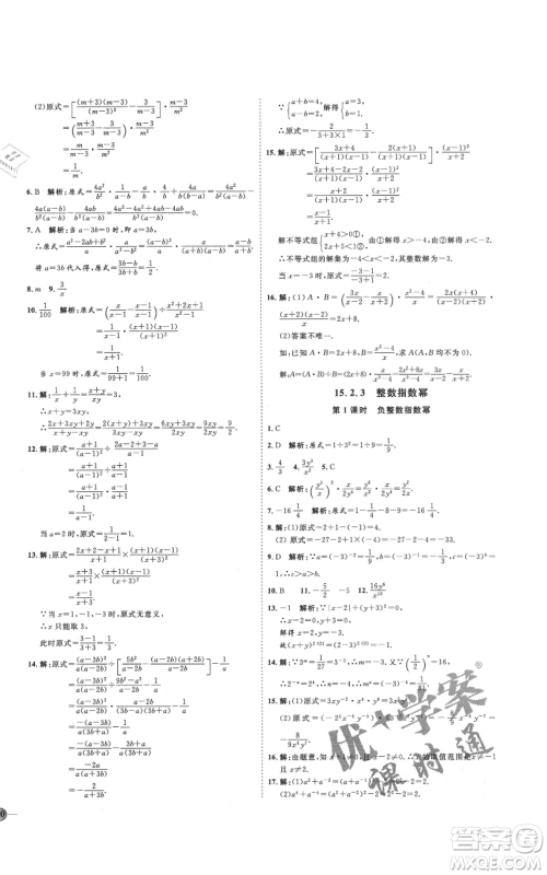 吉林教育出版社2021优+学案课时通八年级上册数学人教版临沂专版参考答案