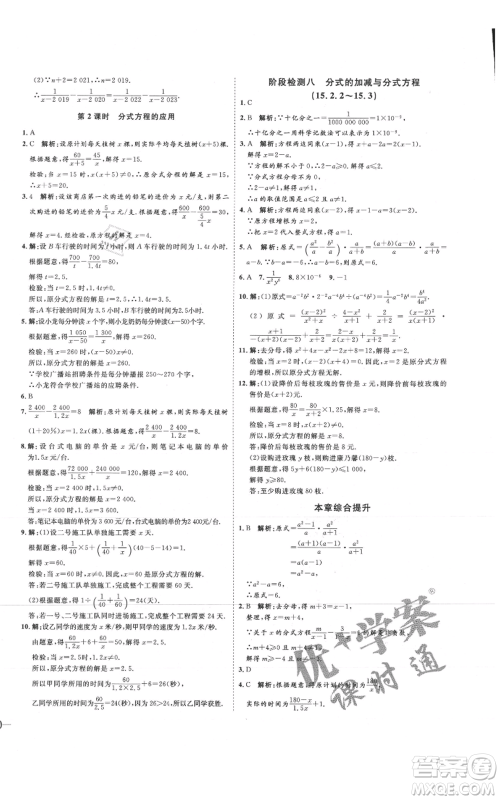 吉林教育出版社2021优+学案课时通八年级上册数学人教版临沂专版参考答案