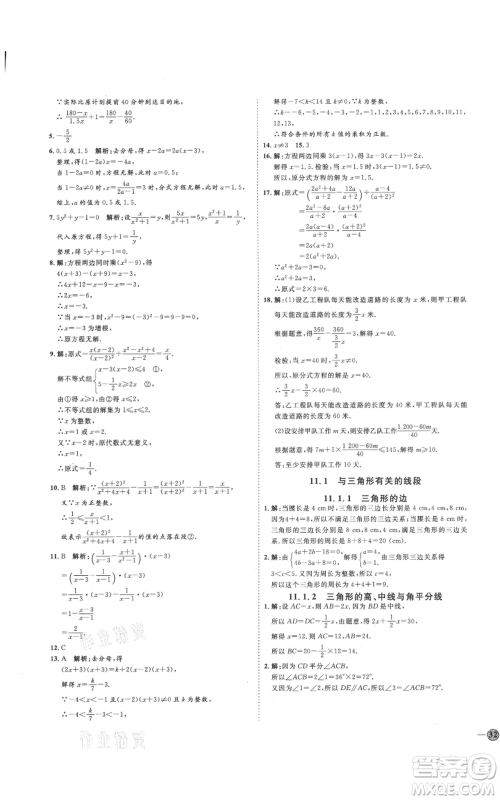 吉林教育出版社2021优+学案课时通八年级上册数学人教版临沂专版参考答案 吉林教育出版社2021优+学案课时通八年级上册数学人教版临沂专版参考答案