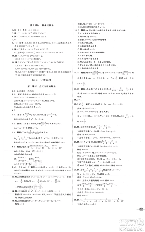 吉林教育出版社2021优+学案课时通八年级上册数学人教版临沂专版参考答案