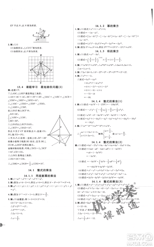 吉林教育出版社2021优+学案课时通八年级上册数学人教版临沂专版参考答案