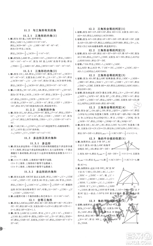 吉林教育出版社2021优+学案课时通八年级上册数学人教版临沂专版参考答案 吉林教育出版社2021优+学案课时通八年级上册数学人教版临沂专版参考答案