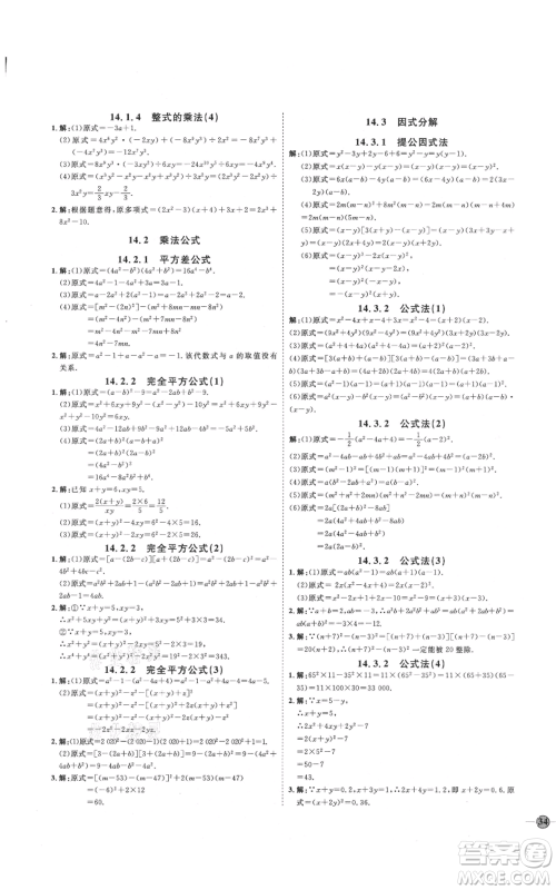 吉林教育出版社2021优+学案课时通八年级上册数学人教版临沂专版参考答案