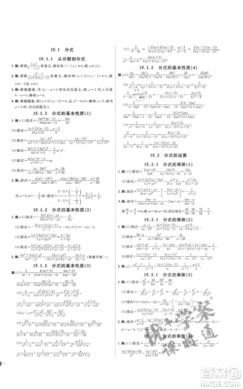 吉林教育出版社2021优+学案课时通八年级上册数学人教版临沂专版参考答案