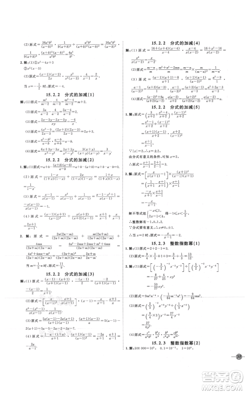 吉林教育出版社2021优+学案课时通八年级上册数学人教版临沂专版参考答案