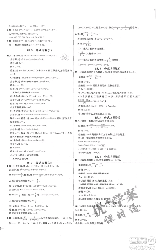 吉林教育出版社2021优+学案课时通八年级上册数学人教版临沂专版参考答案 吉林教育出版社2021优+学案课时通八年级上册数学人教版临沂专版参考答案