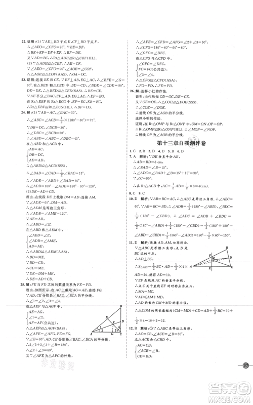 吉林教育出版社2021优+学案课时通八年级上册数学人教版临沂专版参考答案