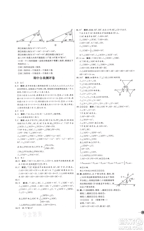 吉林教育出版社2021优+学案课时通八年级上册数学人教版临沂专版参考答案