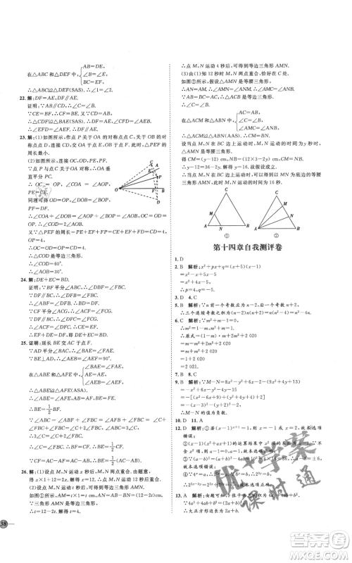 吉林教育出版社2021优+学案课时通八年级上册数学人教版临沂专版参考答案