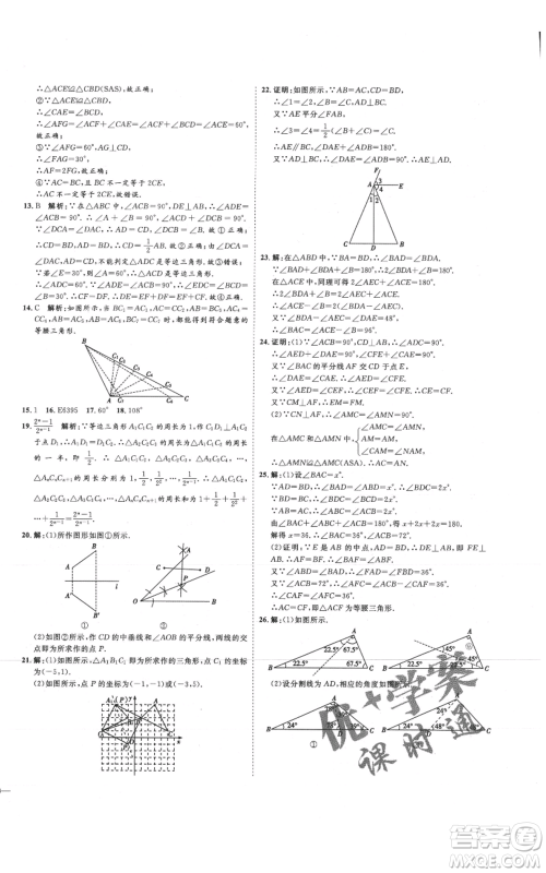吉林教育出版社2021优+学案课时通八年级上册数学人教版临沂专版参考答案 吉林教育出版社2021优+学案课时通八年级上册数学人教版临沂专版参考答案